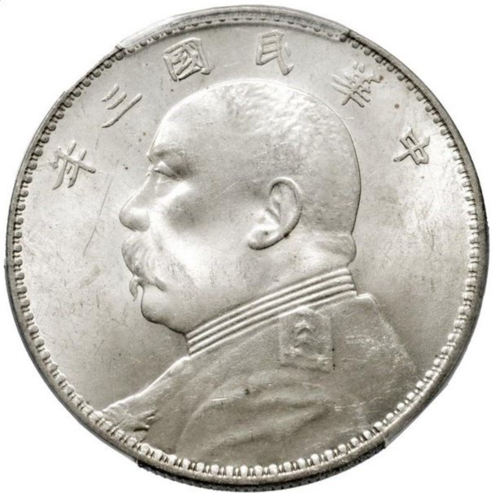 1914-AR-Yu�n---Dollar-Republic-Of-China---Central-Mint-At-Shanghai----Year-3-Of-The-Republic